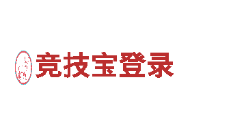 多宝体育app-专业机械企业公司